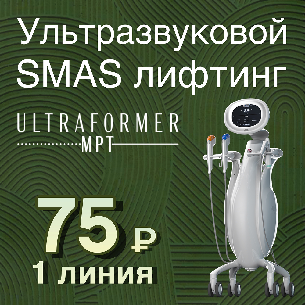 Ultraformer MPT