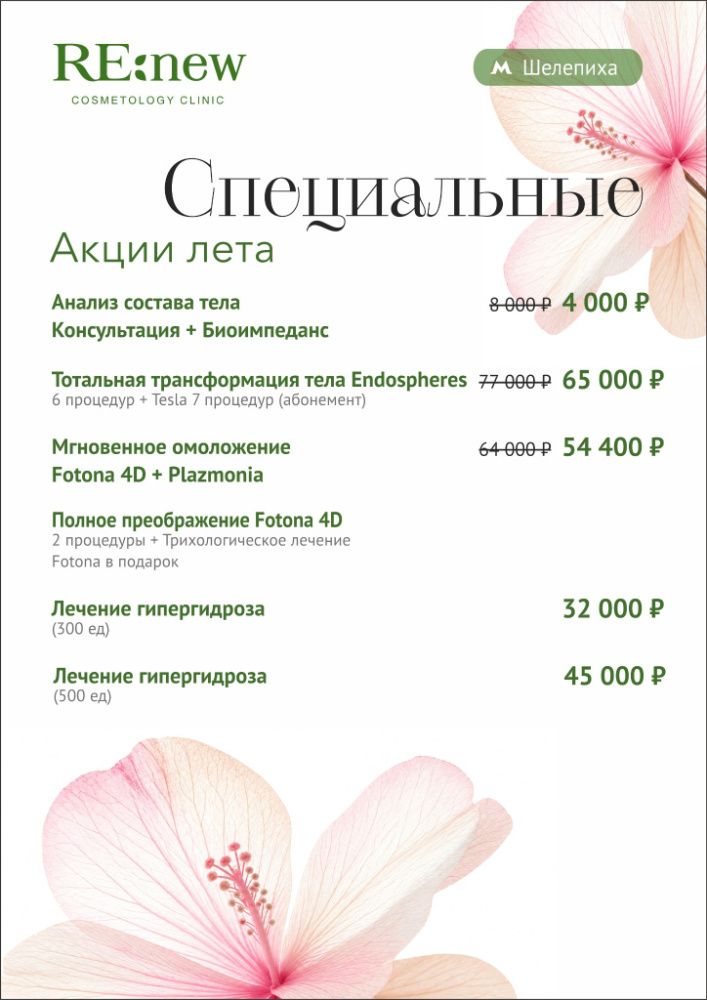 RenewClinicSummer_Shelepikha.jpeg RenewClinicSummer_Shelepikha.jpeg