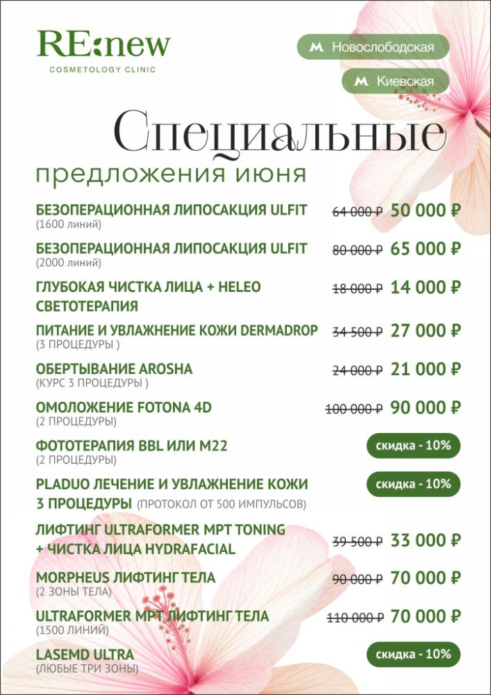 РЕНью июнь 2026 (1).jpg РЕНью июнь 2026 (1).jpg