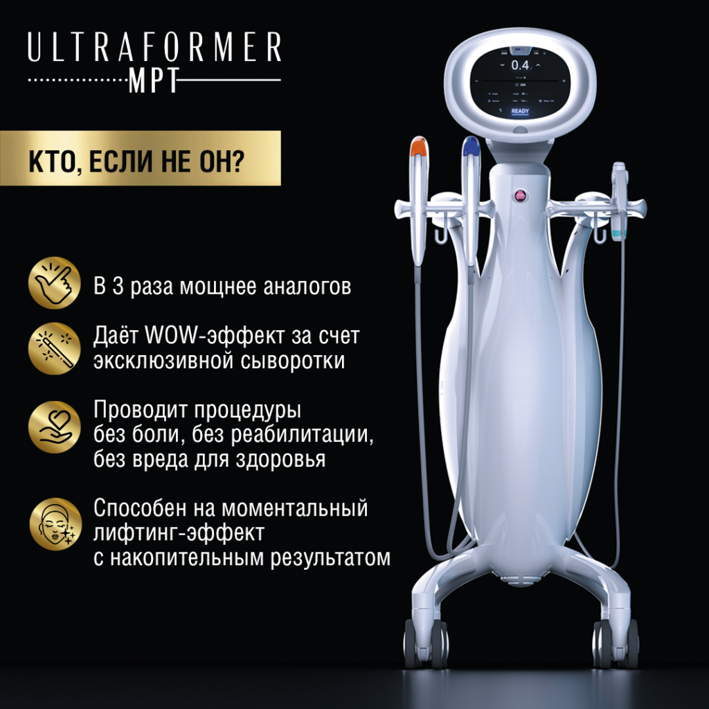 СМАС-лифтинг Ультраформер фото