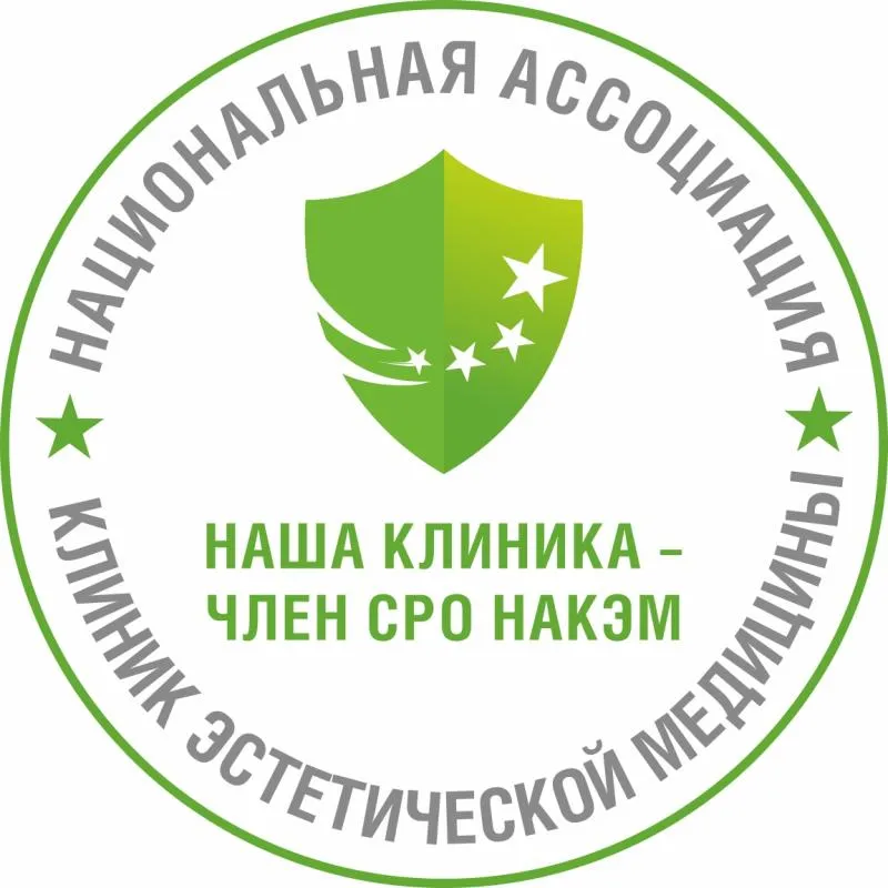 Наша клиника - член СРО НАКЭМ