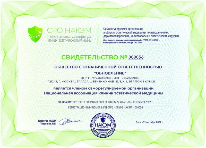 Национальная ассоциация клиник эстетической медицины