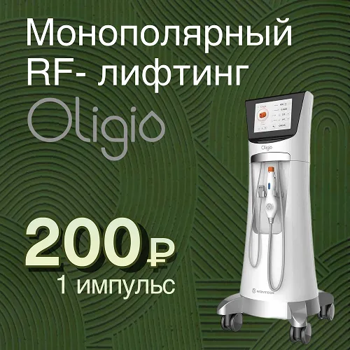 Oligio