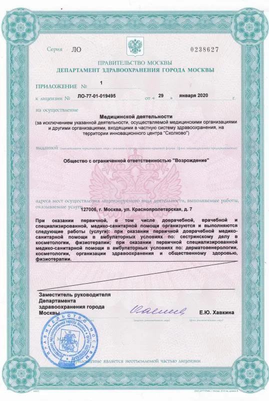 5. Лицензия на осуществление медицинской деятельности